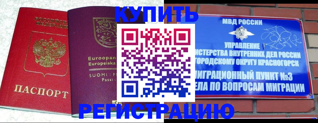 прописка иностранных граждан в Улан-Удэ