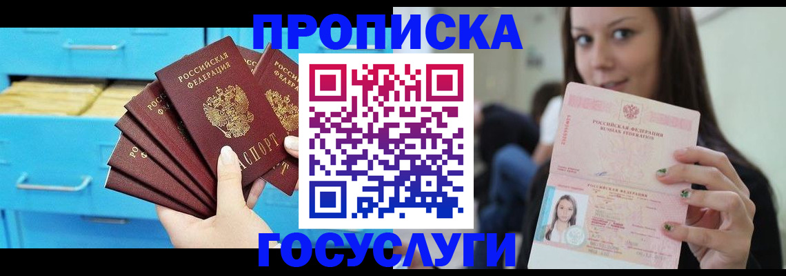 прописка гарантия в Улан-Удэ